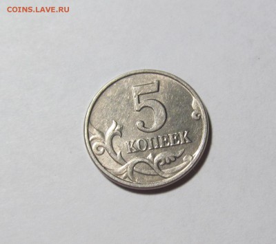 5 копеек 2003 г. без монетного двора! до 22-00. 14.11.2014 - IMG_9843.JPG