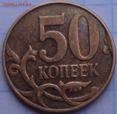50 копеек 2010 М определение - DSC03041.
