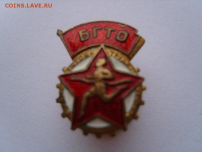 знак БГТО 40-ых и 50-ых годов - S1032179.JPG