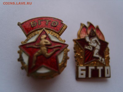 знак БГТО 40-ых и 50-ых годов - S1032176.JPG