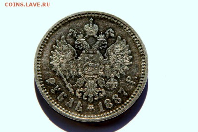 Рубль 1887 - IMG_4478.JPG