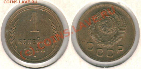 1 коп 1948 до 29.04. - 1k1948