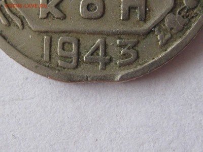 15 копеек 1943. ВЫКУС. Оценка. - 020.JPG