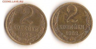 2 коп 1982 г. Гурт с двойной насечкой. - 4