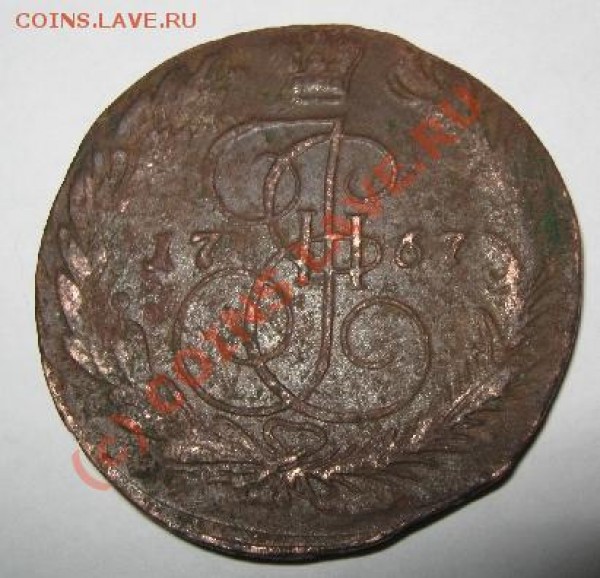 5 копеек 1767 год. - 1-1