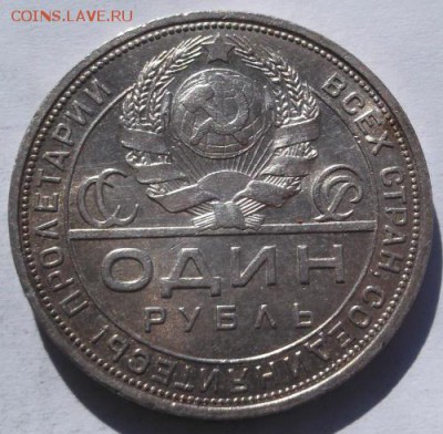 1 рубль 1924 до 14 11 23 - 00 мск - DSCF5706