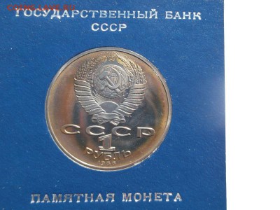 1 рубль 1986 Год Мира пруф Стародел до 14 11 23 - 00 мск - DSCF5592