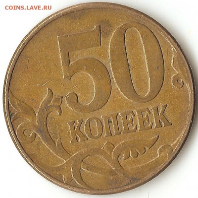 50коп.2007г.м - 004