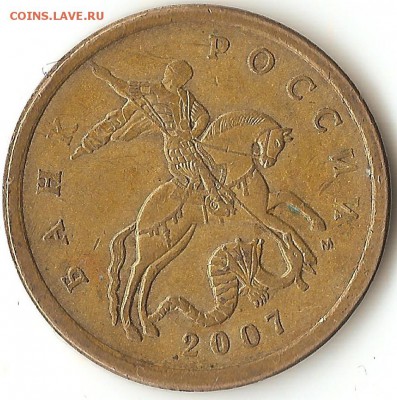 50коп.2007г.м - 003