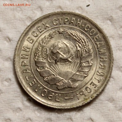 10 копеек 1933________UNC_________12.11__22.00 - IMG_0974