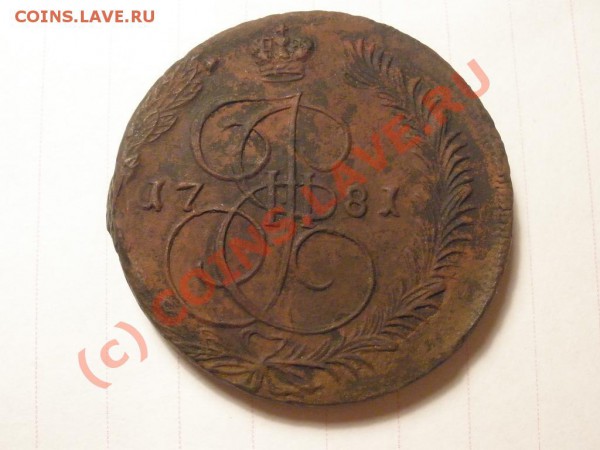 Пятак 1781г. ЕМ до 01.05 в 21:00 Москвы - 1781ем.JPG
