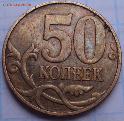 50 копеек 2010 М определение - DSC03050.