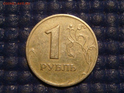 1997 1 рубль ммд  поворот 75 до 21-30 12.11.14 - DSC01551.JPG