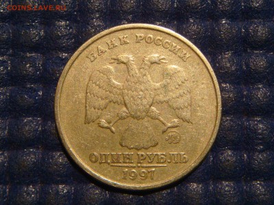 1997 1 рубль ммд  поворот 75 до 21-30 12.11.14 - DSC01549.JPG