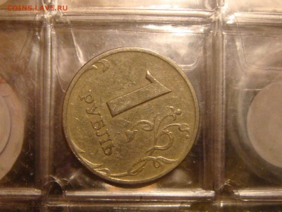 1997 1 рубль ммд  поворот 75 до 21-30 12.11.14 - DSC01544.JPG