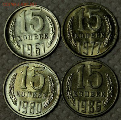 15 копеек 1961, 77, 80, 86_____штемпельные______12.11__22.00 - IMG_1235.JPG