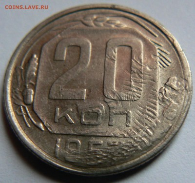 20 коп 1957 года брак... ::::::::::::::::::::::::::::::::::: - P1140534.JPG