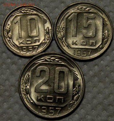 10, 15, 20 копеек 1957______аUNC_______12.11__22.00 - IMG_1265.JPG