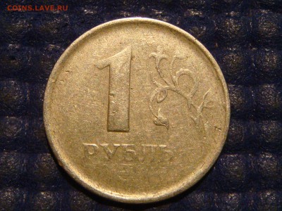 2005 спмд 1 рубль двухсторонний непрочекан до 21-20 12.11.14 - DSC01563.JPG