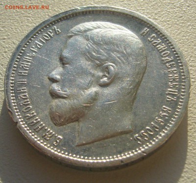 50 КОПЕЕК 1912 г. до 13.11-22.00.00 - P1250556.JPG