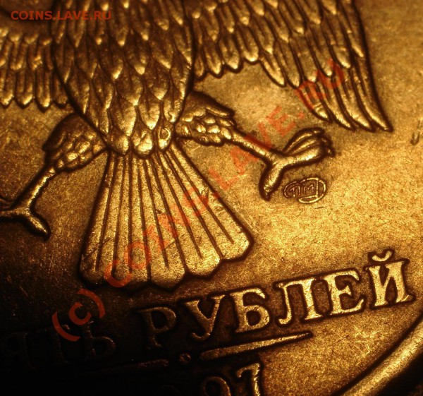 5 руб 1997 СПМД шт 2.3 с поворотом - DSC06069.JPG