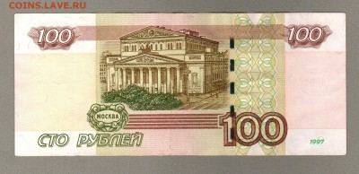 === 100 руб. гя 0200000 - мод.2004 - до 16.11.2014 - 100-0200000-1