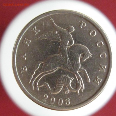 5 копеек 2003 бб. оценка - IMG_3294.JPG