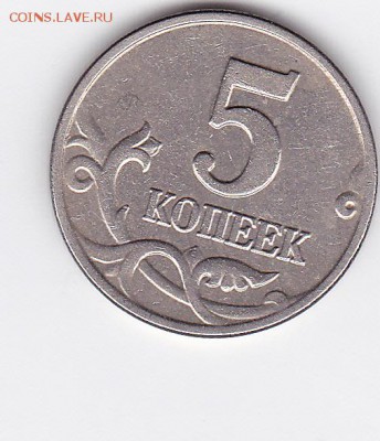 5 копеек 2003 бб. оценка - IMG_0016