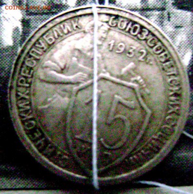 15 и 20 копеек 1932 повороты 13.11.2014 22-00 - Изображение 3572