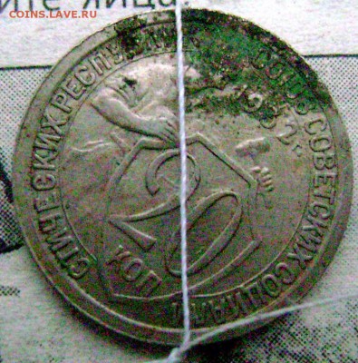 15 и 20 копеек 1932 повороты 13.11.2014 22-00 - Изображение 3571