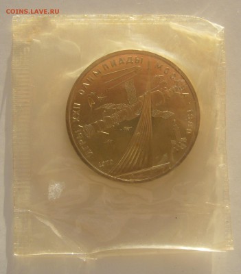 1 рубль  "Покорителям космоса" в запайке до 13.11 - P1250558.JPG