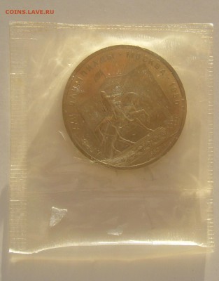 1 РУБЛЬ "Памятник Долгорукому" в запайке до 13.11 - P1250573.JPG