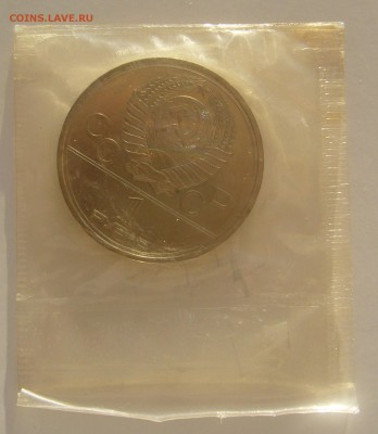 1 РУБЛЬ "Памятник Долгорукому" в запайке до 13.11 - P1250575.JPG
