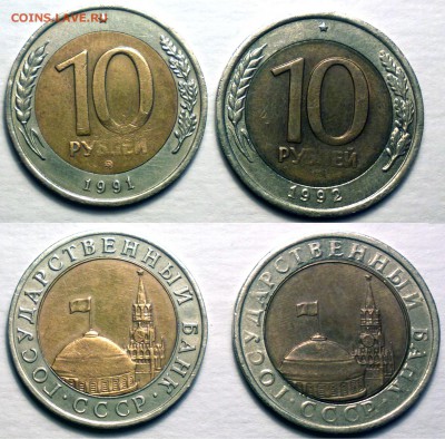 десятки *биметалл гкчп* 1991м и 1992л - 10р-91-92