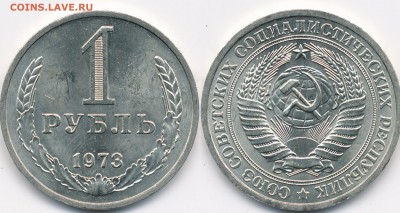1 рубль 1973 ( UNC отличный ! ) - до 14.11.14. 22:00 мск. - скан