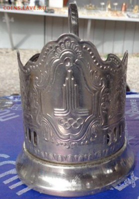 Подстаканник Москва 80 Олимпийская символика МНЦ до 12.11 в - 09.03.2014     разное  № 2 018.JPG
