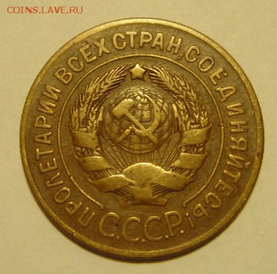 3 копейки 1927_____хорошенькая______12.11__22.00 - DSC08580.JPG