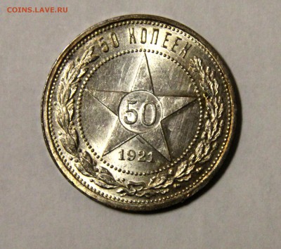 50 копеек 1921 UNC до 14.11.2014 20-00МСК - 50-1921-р