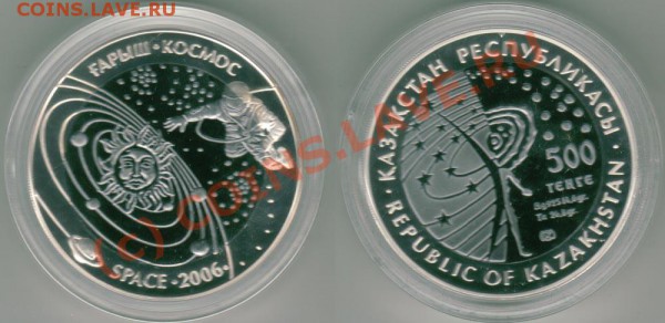 4- Казахстан, 500 тенге, серебро+тантал - до 21-00 мск 29.04 - 500t-kosm