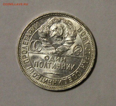 50 копеек 1925  XF до 14.11.2014 20-00МСК - 50-1925-а