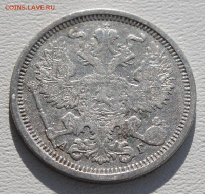 20 копеек 1891 по 15.11.14 до 21.00 мск - IMG_3396.JPG