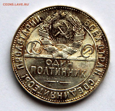 50 копеек 1924 ТР до 14.11.2014 20-00 МСК - 501924тр-а