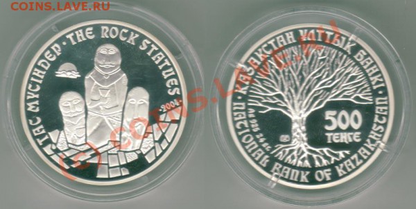 2- Казахстан, 500 тенге, серебро - до 21-00 мск 29.04 - 500t2004