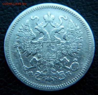 15 копеек 1861. - DSCN0017.JPG