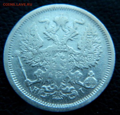 20 копеек 1874. - DSCN0023.JPG