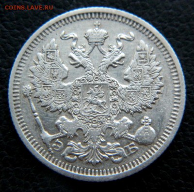20 копеек 1909. - DSCN9992.JPG