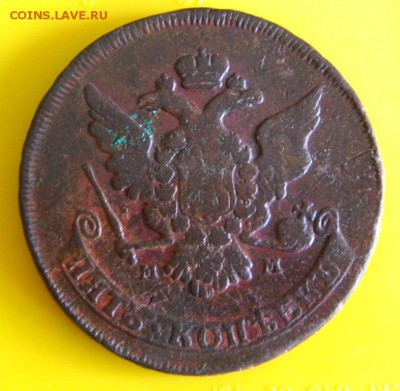 5 копеек 1766 мм. - Изображение 393