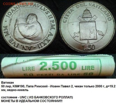Ватикан 50 лир 2000 UNC из РОЛЛА короткий до 11 ноября - 55KDCeYHA0M