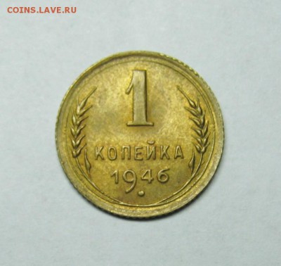 1 копейка 1946 UNC, окончание 14.11 в 22:00 мск - 1 коп 1946  01