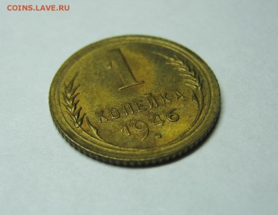 1 копейка 1946 UNC, окончание 14.11 в 22:00 мск - 1 коп 1946  04